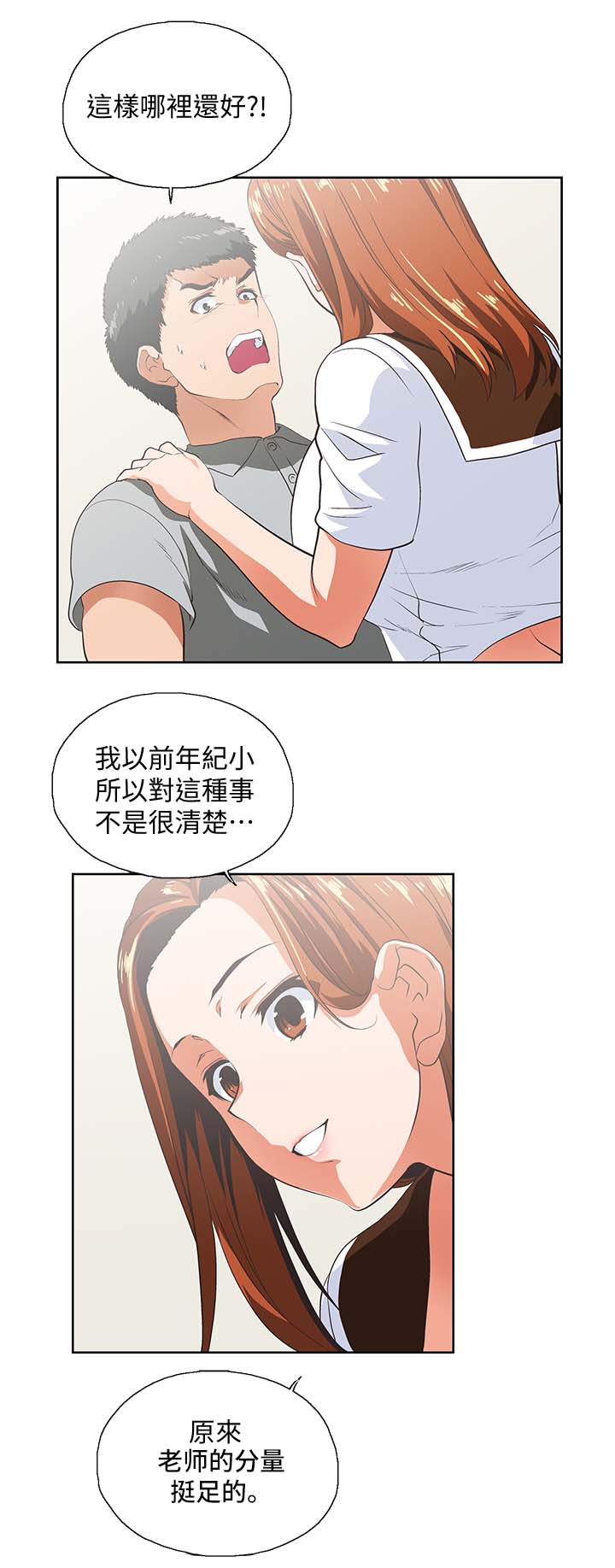 《双面代表》漫画最新章节第37章拒绝免费下拉式在线观看章节第【7】张图片