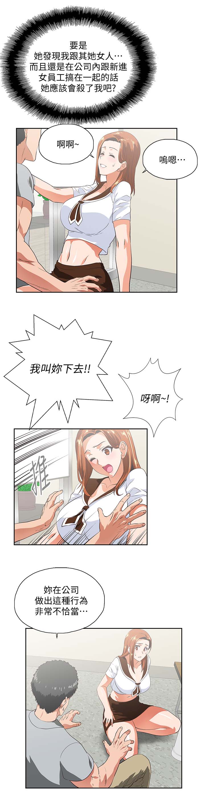 《双面代表》漫画最新章节第37章拒绝免费下拉式在线观看章节第【2】张图片