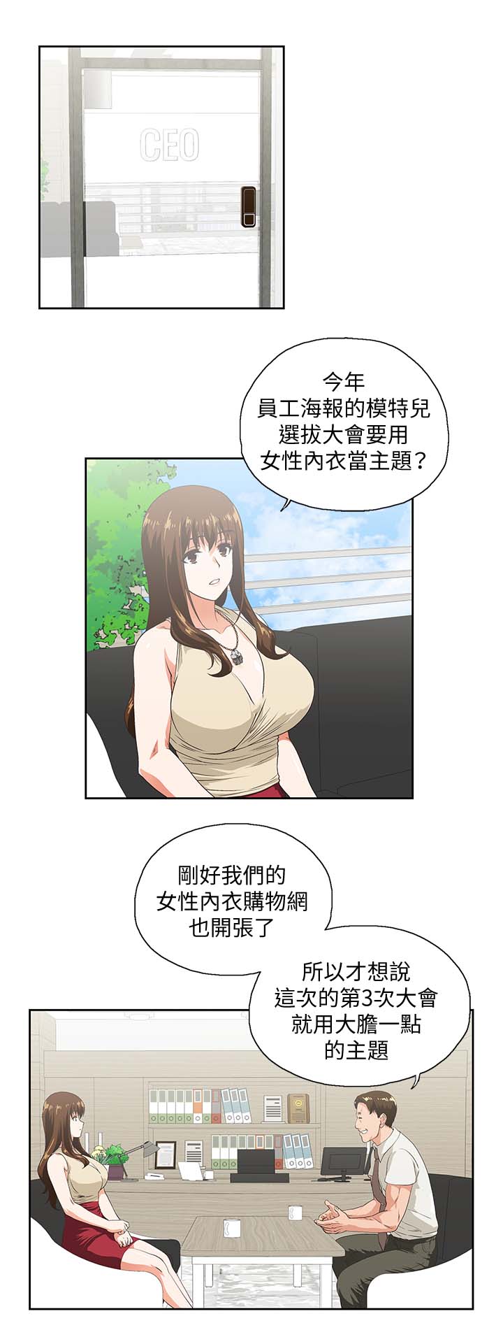 《双面代表》漫画最新章节第37章拒绝免费下拉式在线观看章节第【13】张图片