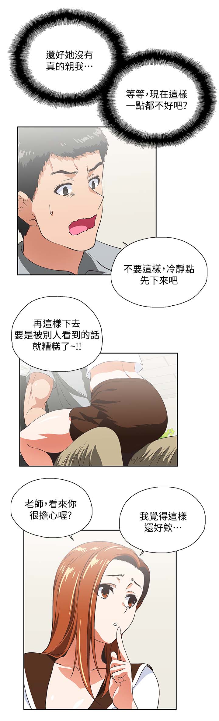 《双面代表》漫画最新章节第37章拒绝免费下拉式在线观看章节第【8】张图片