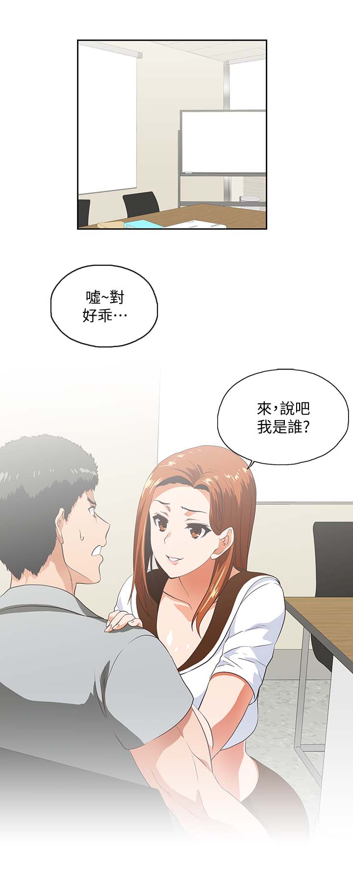 《双面代表》漫画最新章节第37章拒绝免费下拉式在线观看章节第【9】张图片