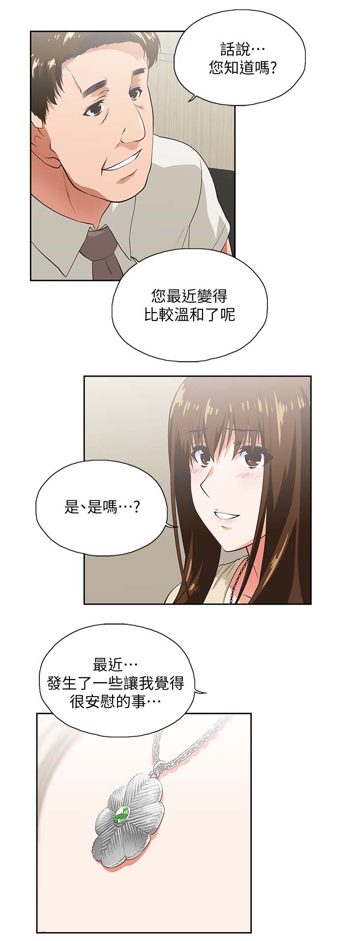 《双面代表》漫画最新章节第37章拒绝免费下拉式在线观看章节第【11】张图片