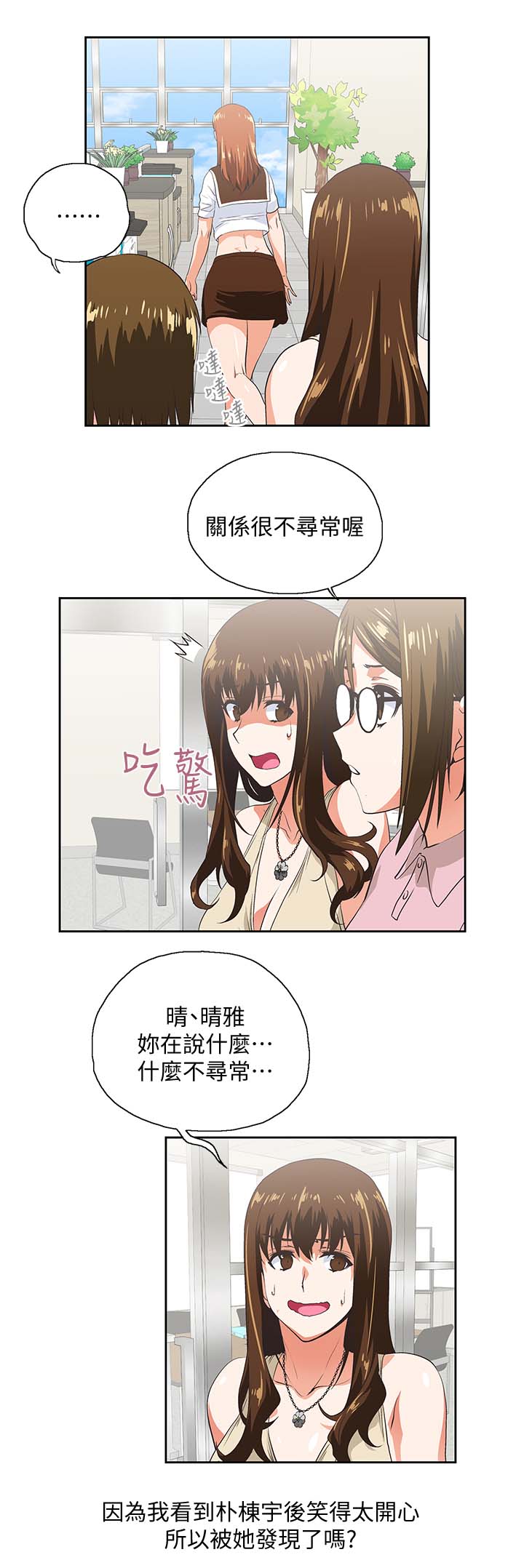 《双面代表》漫画最新章节第38章怀疑劈腿免费下拉式在线观看章节第【8】张图片