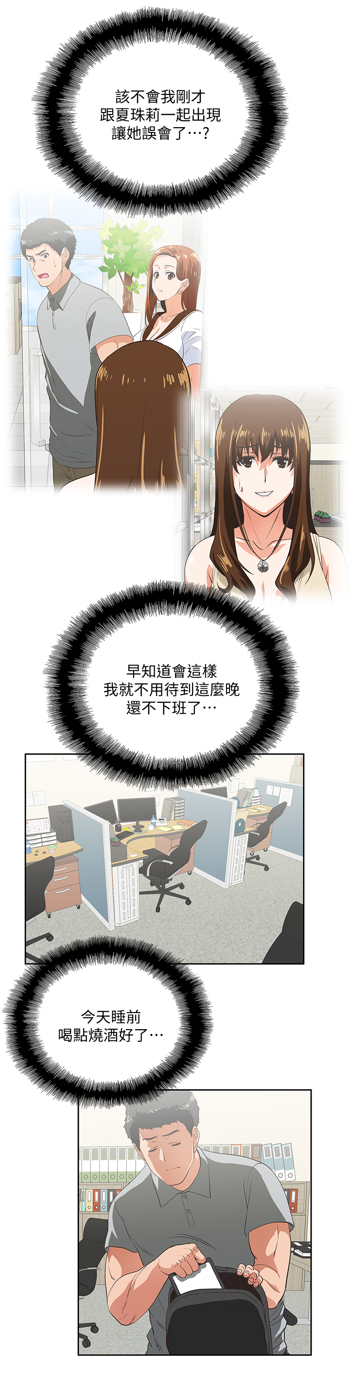 《双面代表》漫画最新章节第38章怀疑劈腿免费下拉式在线观看章节第【4】张图片