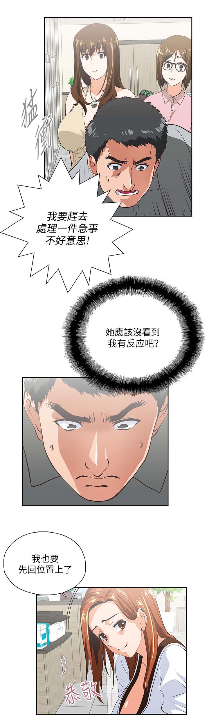 《双面代表》漫画最新章节第38章怀疑劈腿免费下拉式在线观看章节第【9】张图片