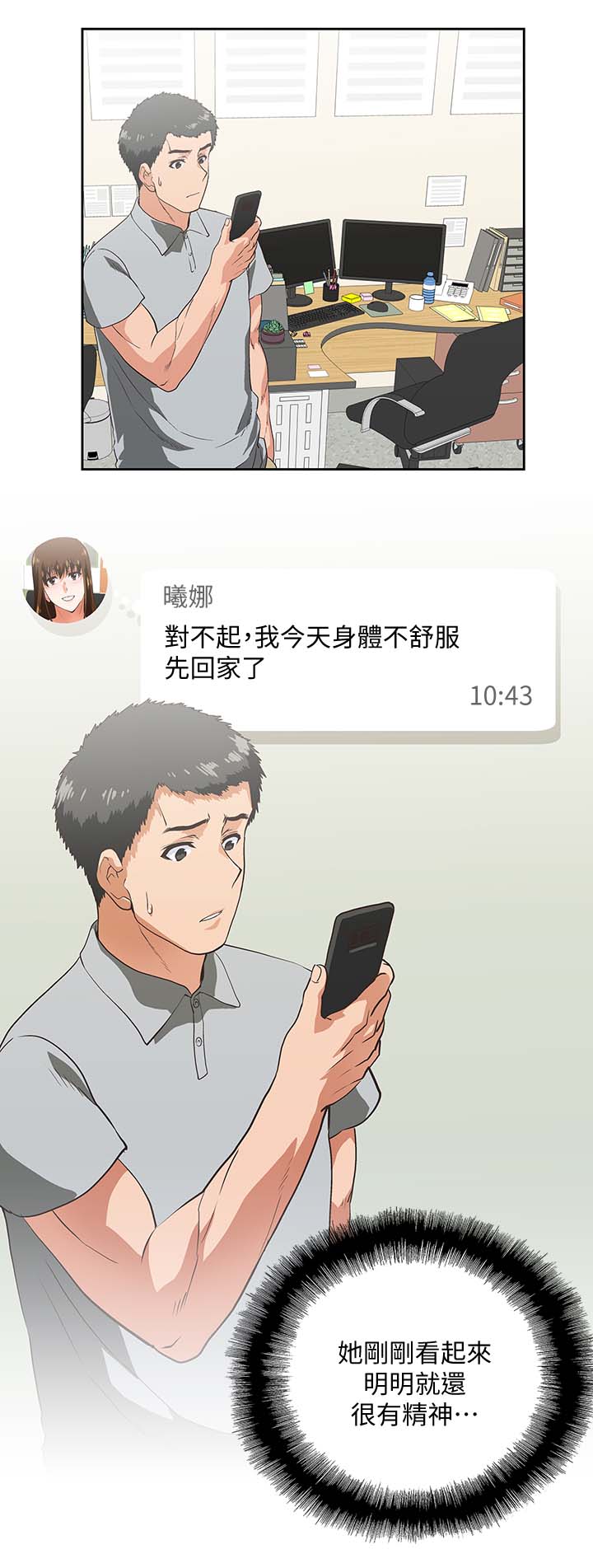 《双面代表》漫画最新章节第38章怀疑劈腿免费下拉式在线观看章节第【5】张图片