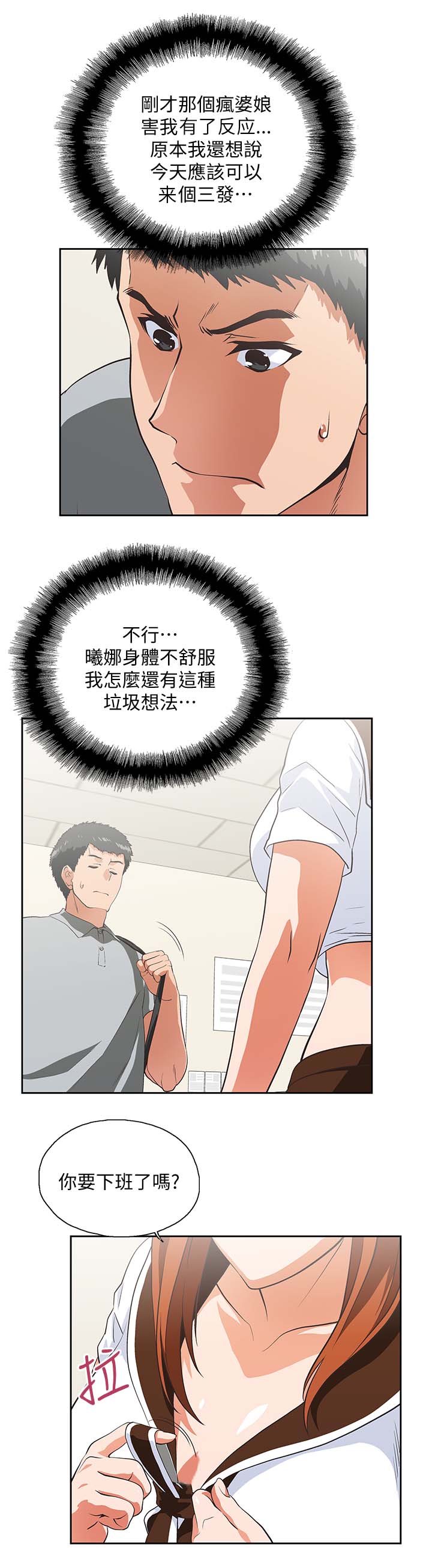 《双面代表》漫画最新章节第38章怀疑劈腿免费下拉式在线观看章节第【3】张图片