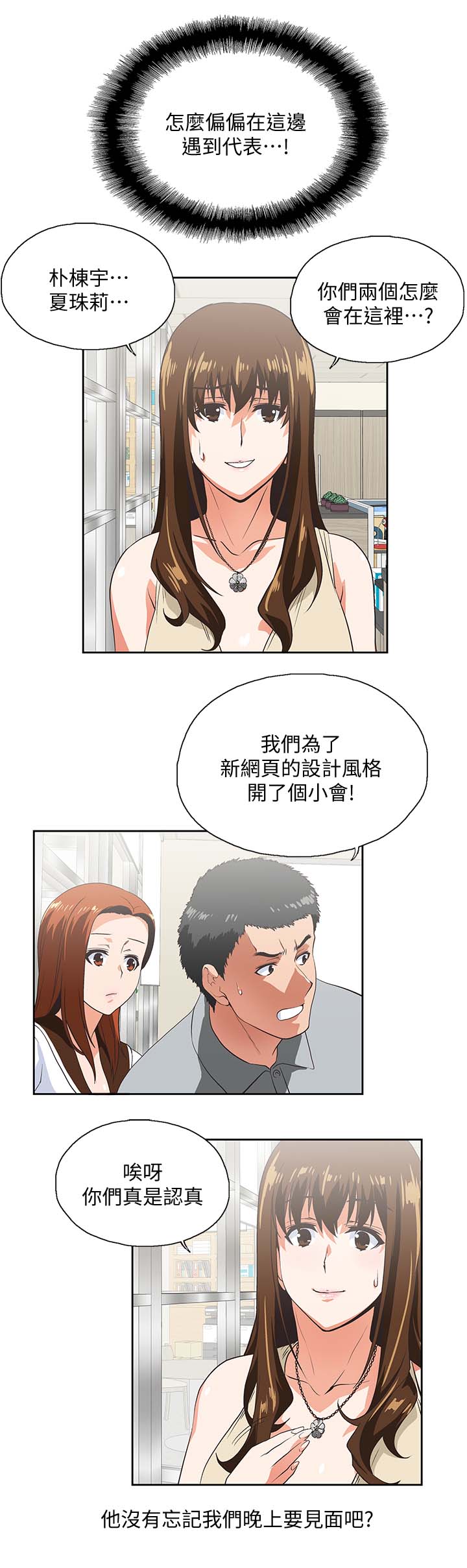 《双面代表》漫画最新章节第38章怀疑劈腿免费下拉式在线观看章节第【10】张图片