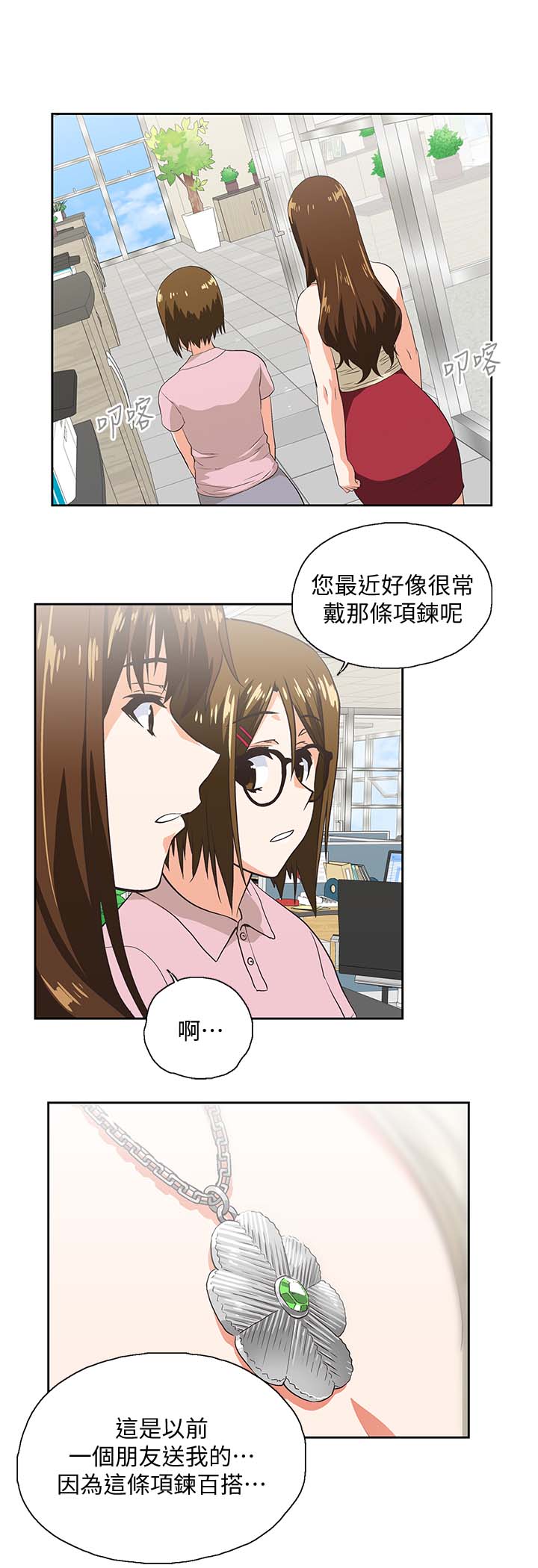 《双面代表》漫画最新章节第38章怀疑劈腿免费下拉式在线观看章节第【13】张图片