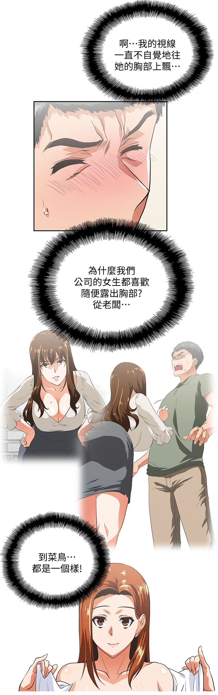 《双面代表》漫画最新章节第39章诱惑免费下拉式在线观看章节第【4】张图片