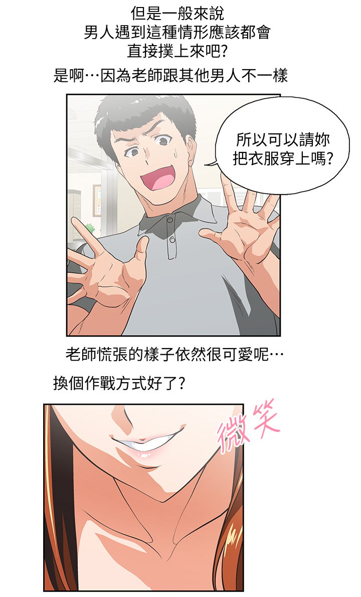 《双面代表》漫画最新章节第39章诱惑免费下拉式在线观看章节第【2】张图片