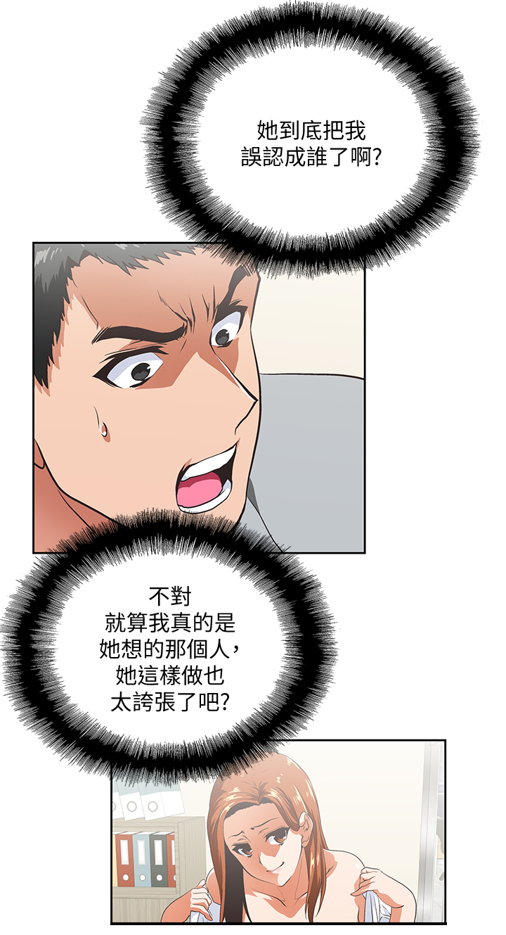 《双面代表》漫画最新章节第39章诱惑免费下拉式在线观看章节第【5】张图片