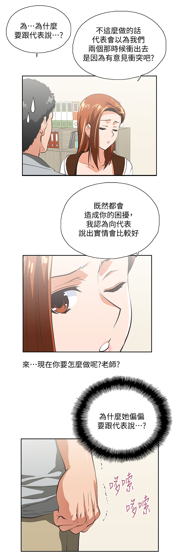 《双面代表》漫画最新章节第40章接电话免费下拉式在线观看章节第【10】张图片