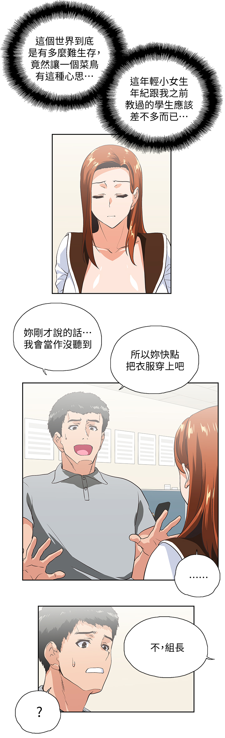 《双面代表》漫画最新章节第40章接电话免费下拉式在线观看章节第【12】张图片