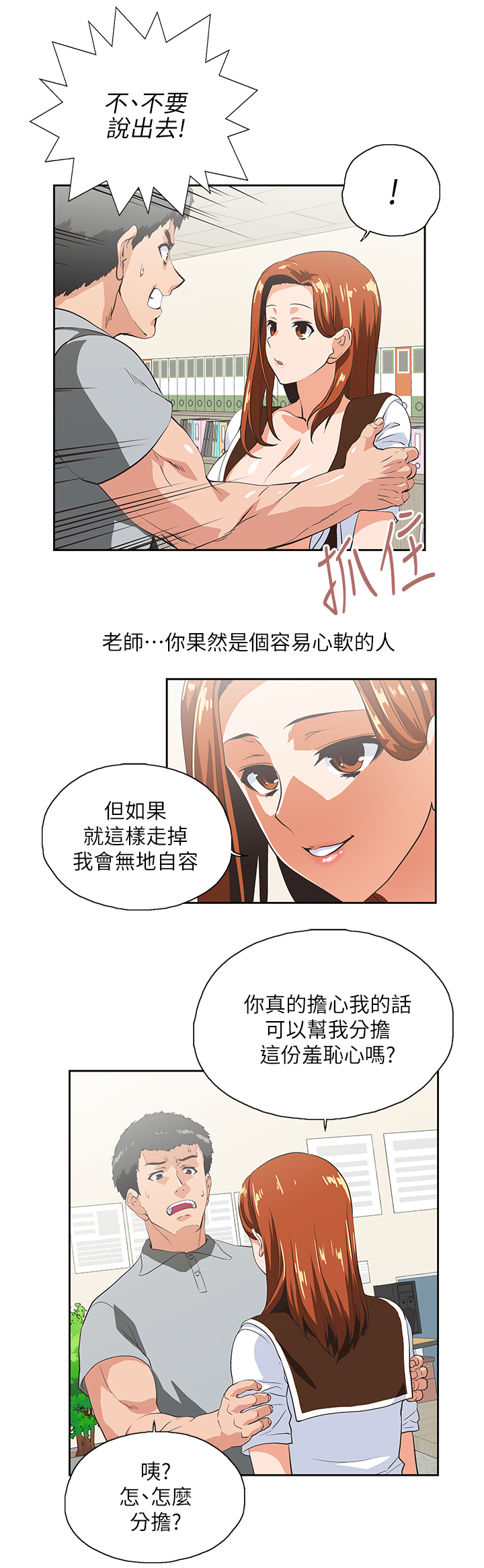 《双面代表》漫画最新章节第40章接电话免费下拉式在线观看章节第【8】张图片