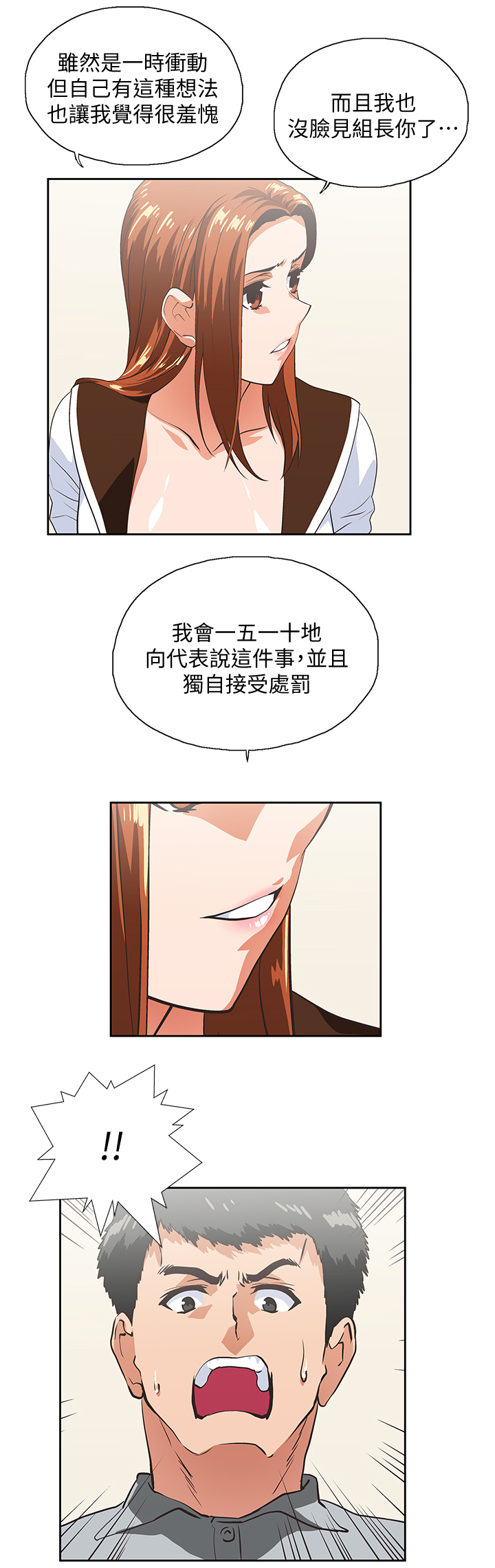 《双面代表》漫画最新章节第40章接电话免费下拉式在线观看章节第【11】张图片