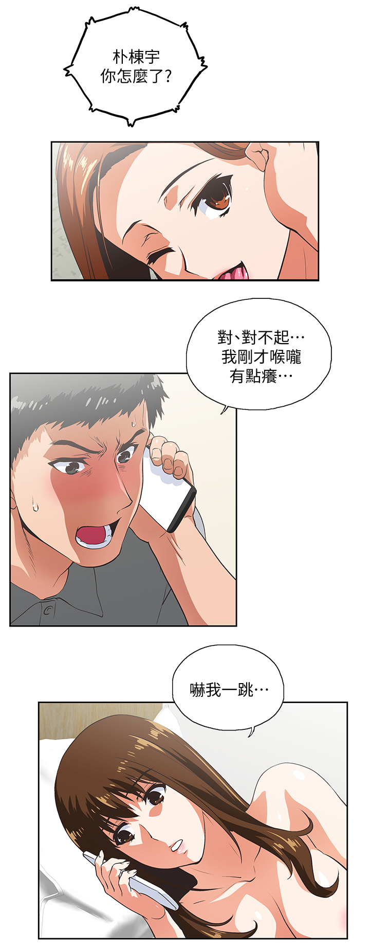 《双面代表》漫画最新章节第41章求证免费下拉式在线观看章节第【4】张图片