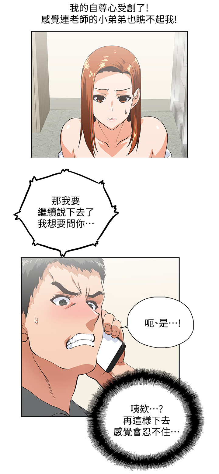 《双面代表》漫画最新章节第41章求证免费下拉式在线观看章节第【2】张图片