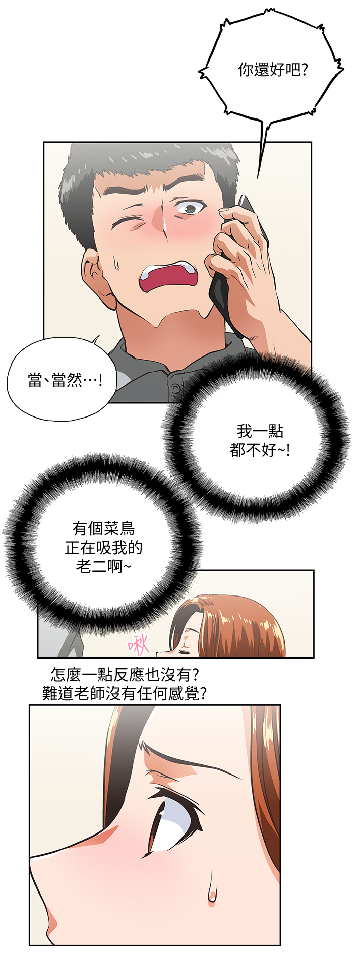 《双面代表》漫画最新章节第41章求证免费下拉式在线观看章节第【3】张图片