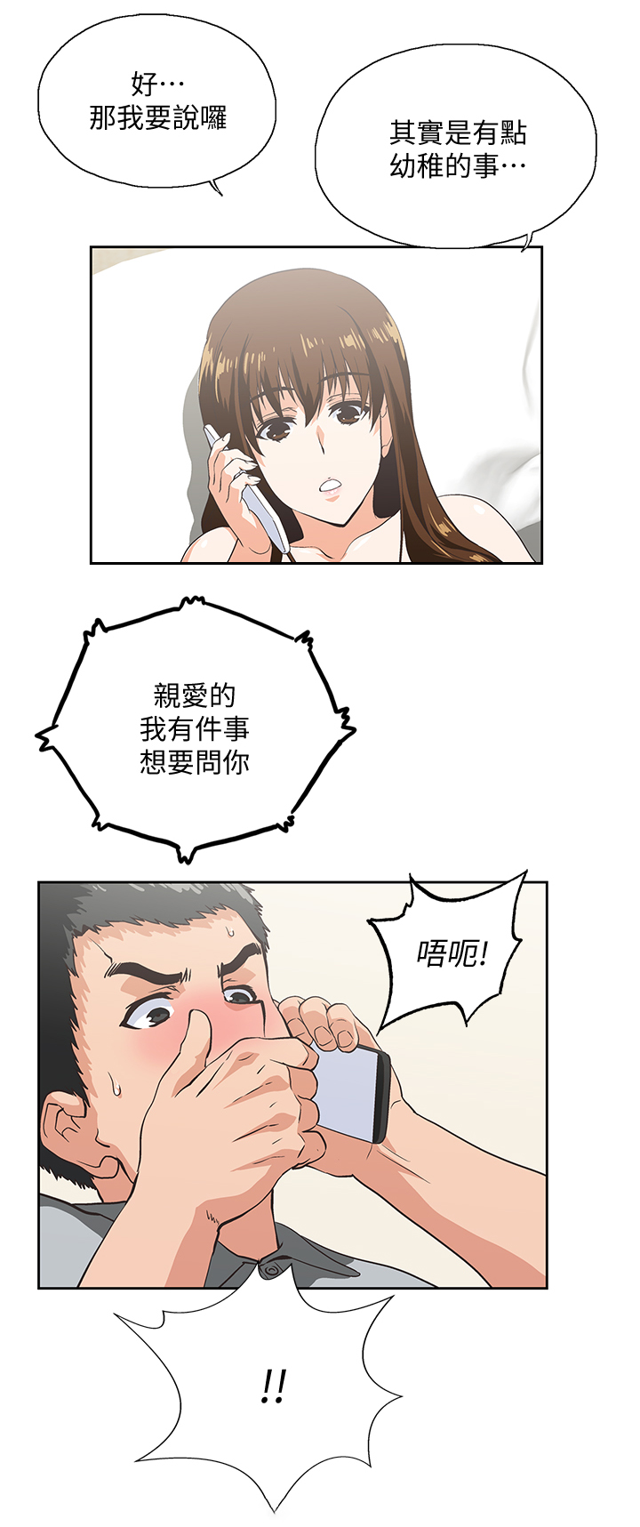 《双面代表》漫画最新章节第41章求证免费下拉式在线观看章节第【6】张图片