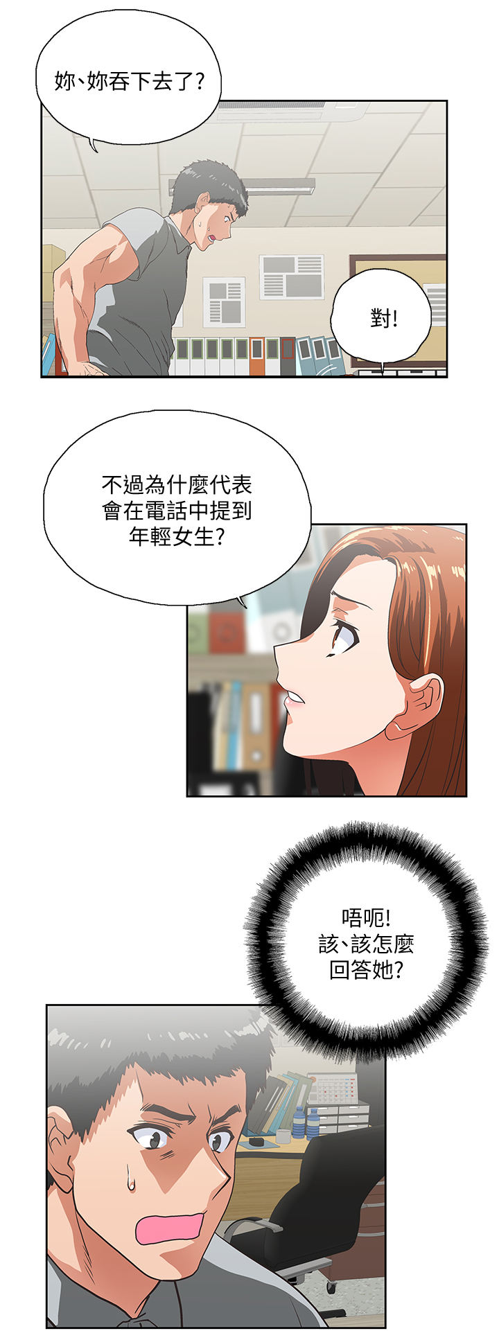 《双面代表》漫画最新章节第42章身体是诚实的免费下拉式在线观看章节第【3】张图片