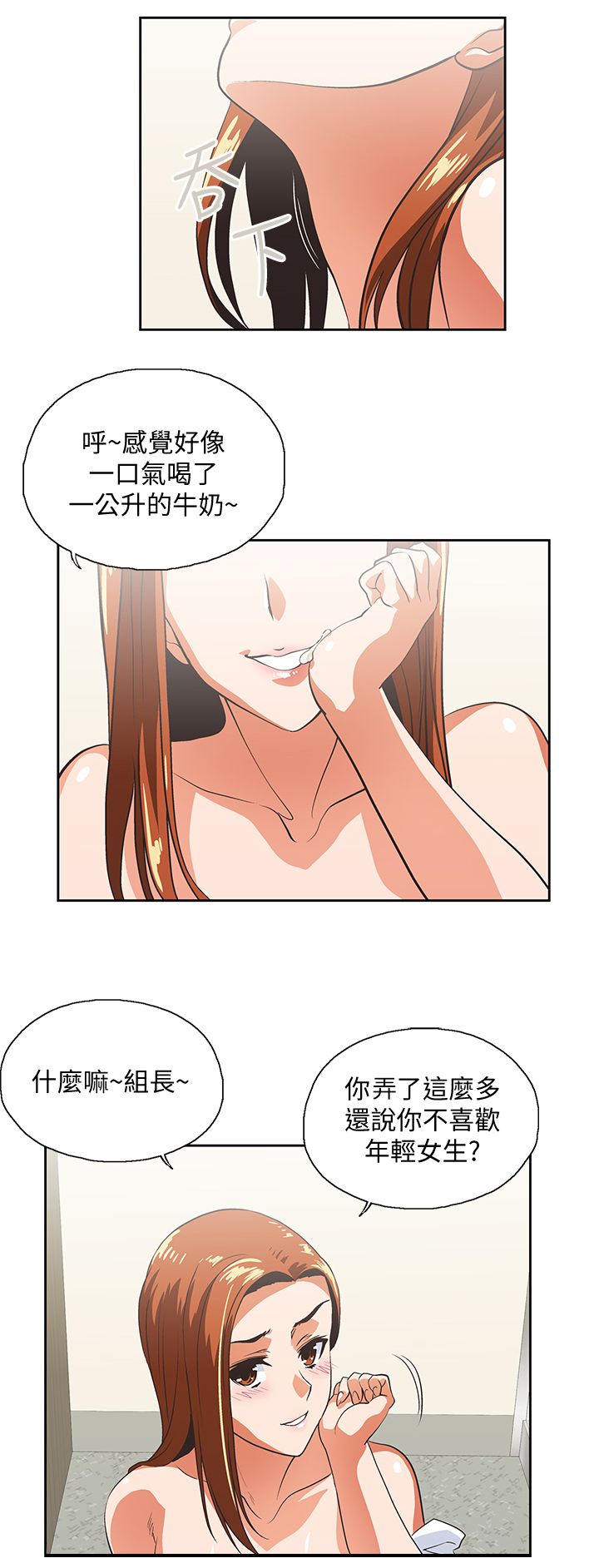 《双面代表》漫画最新章节第42章身体是诚实的免费下拉式在线观看章节第【4】张图片