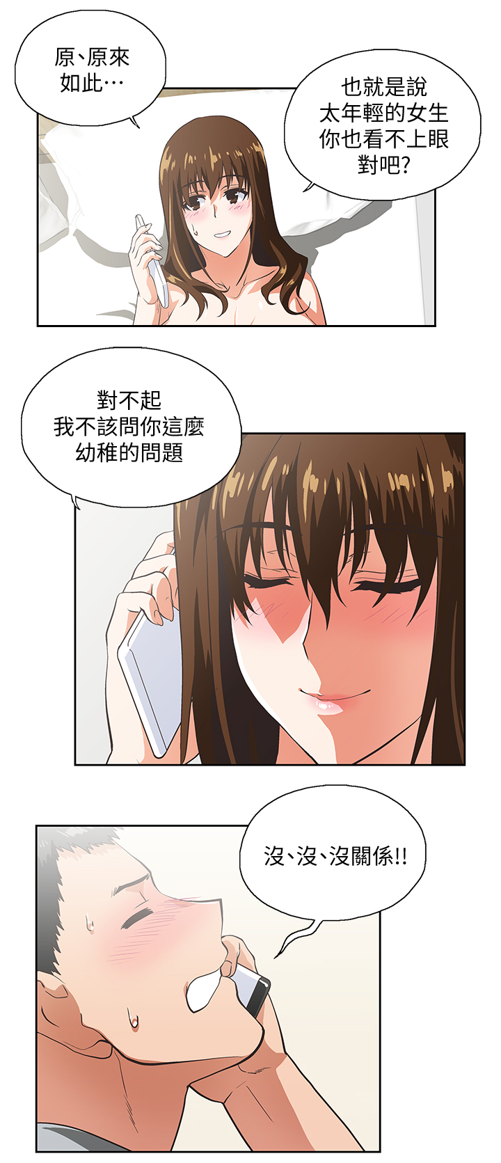 《双面代表》漫画最新章节第42章身体是诚实的免费下拉式在线观看章节第【9】张图片