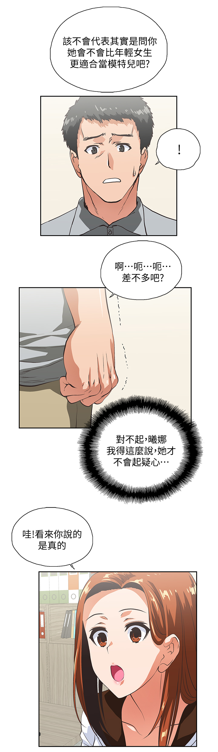 《双面代表》漫画最新章节第43章懊恼免费下拉式在线观看章节第【8】张图片