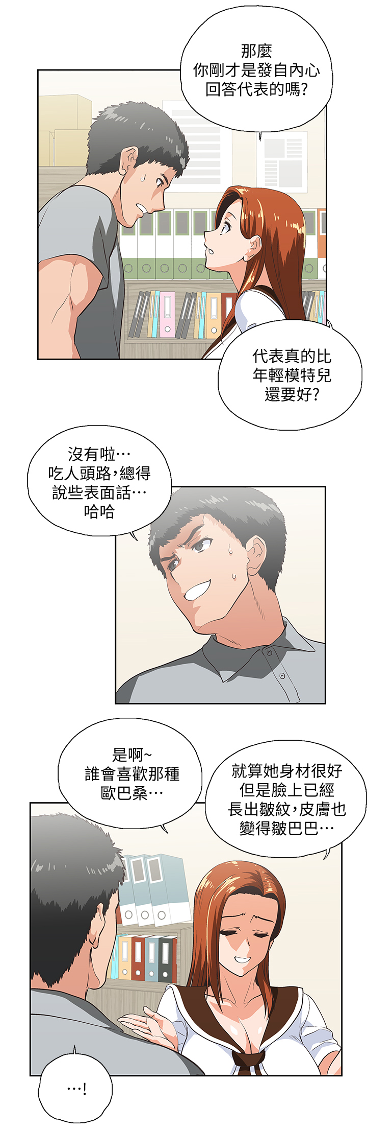 《双面代表》漫画最新章节第43章懊恼免费下拉式在线观看章节第【7】张图片