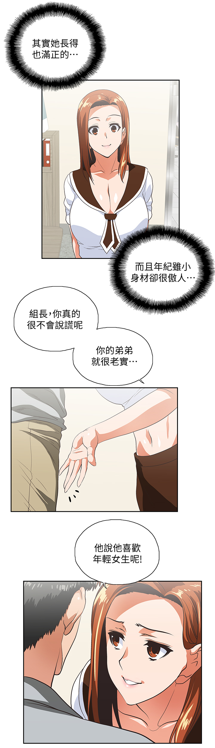 《双面代表》漫画最新章节第43章懊恼免费下拉式在线观看章节第【4】张图片