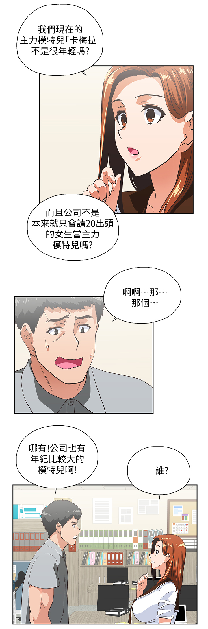 《双面代表》漫画最新章节第43章懊恼免费下拉式在线观看章节第【10】张图片