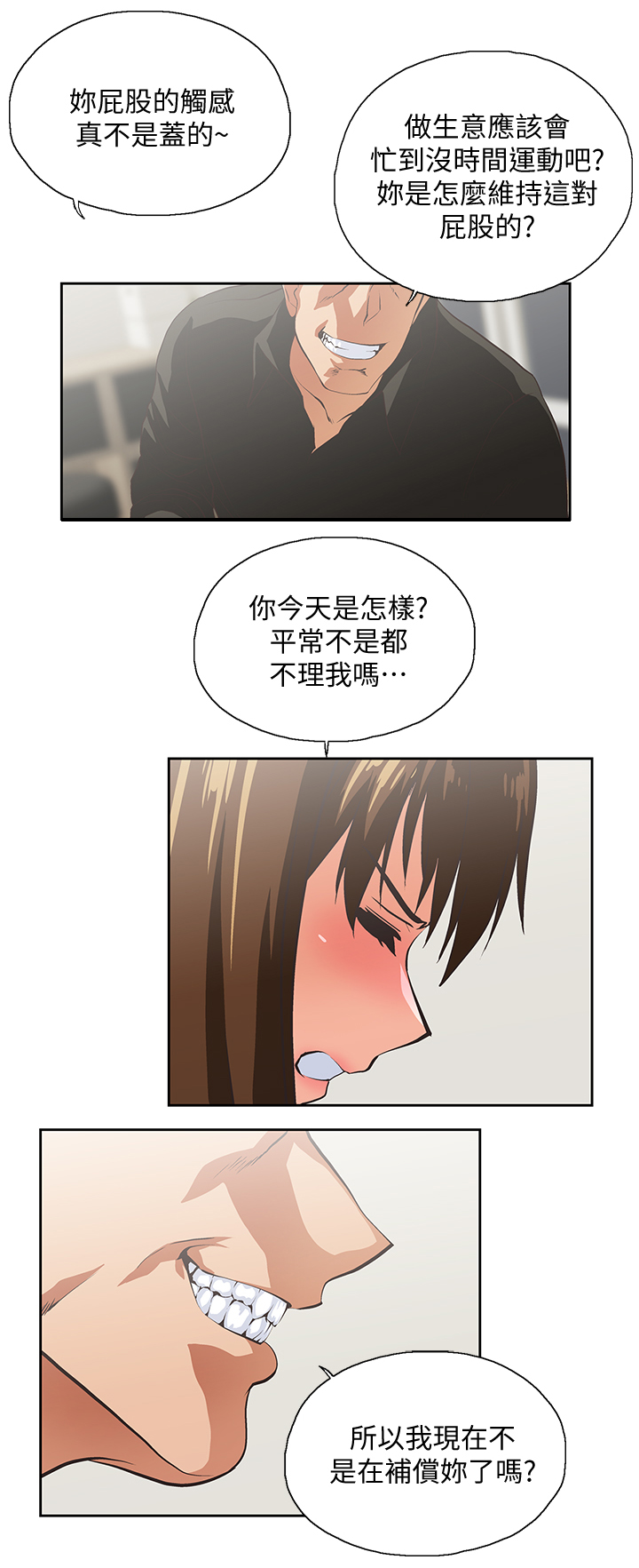 《双面代表》漫画最新章节第44章你疯了吗免费下拉式在线观看章节第【9】张图片