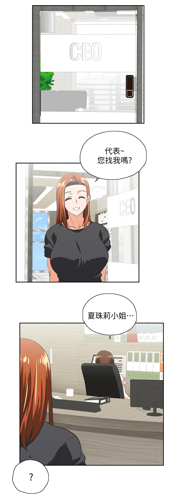 《双面代表》漫画最新章节第44章你疯了吗免费下拉式在线观看章节第【2】张图片