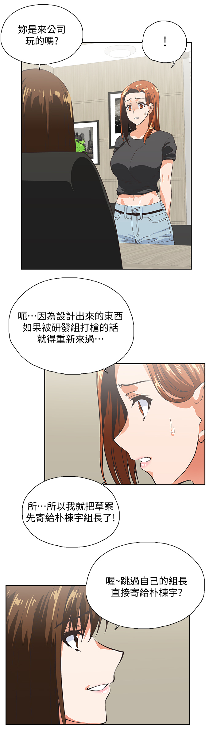 《双面代表》漫画最新章节第45章我的男人免费下拉式在线观看章节第【10】张图片