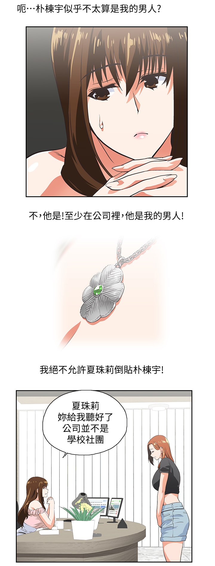 《双面代表》漫画最新章节第45章我的男人免费下拉式在线观看章节第【7】张图片