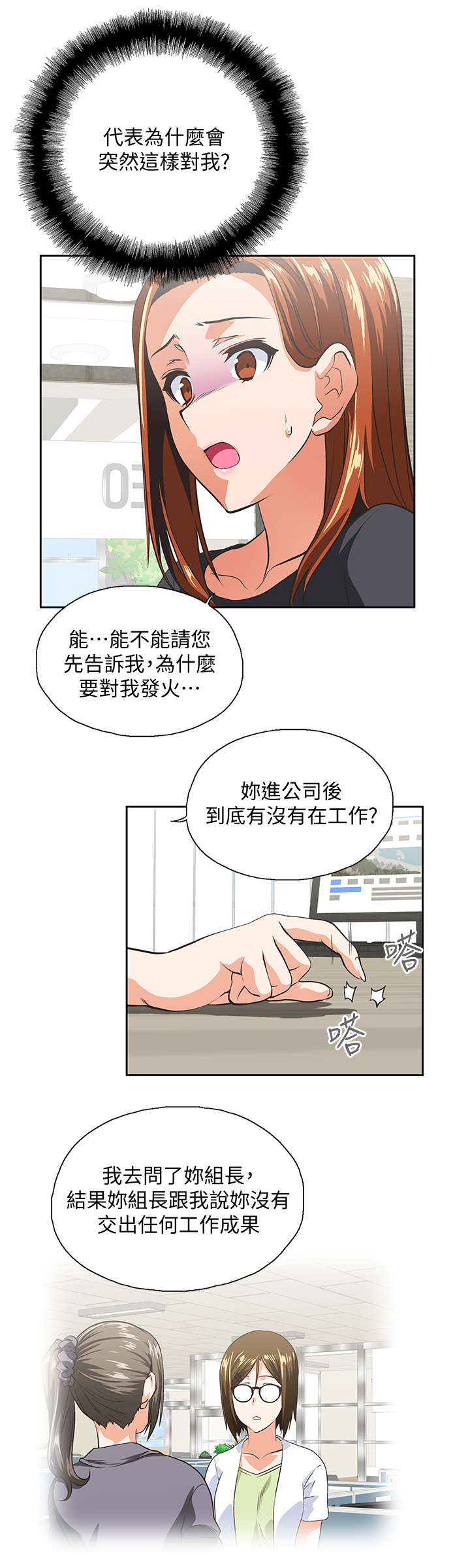 《双面代表》漫画最新章节第45章我的男人免费下拉式在线观看章节第【11】张图片