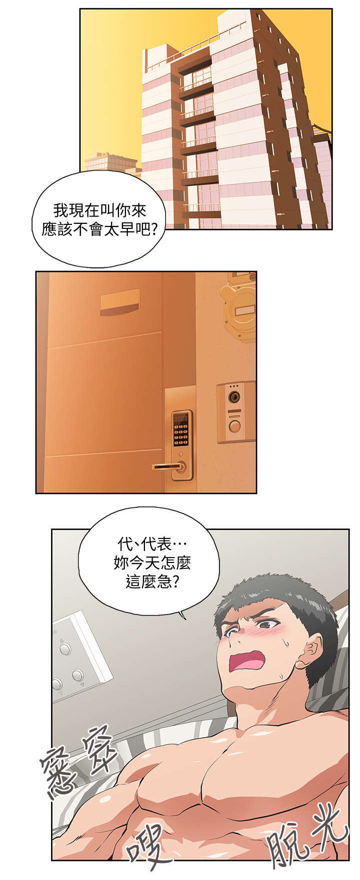 《双面代表》漫画最新章节第45章我的男人免费下拉式在线观看章节第【4】张图片