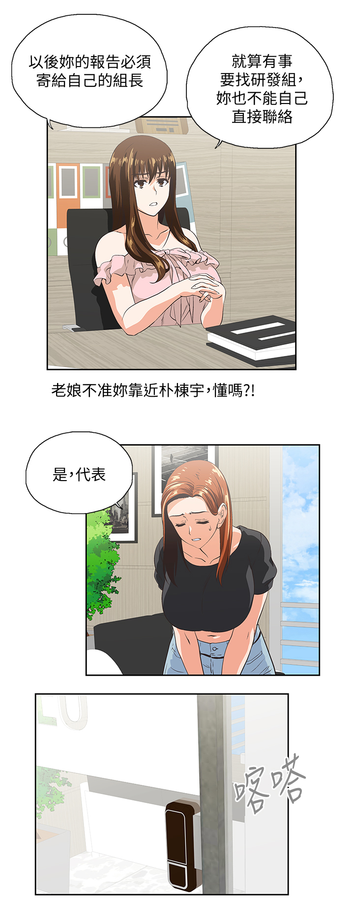 《双面代表》漫画最新章节第45章我的男人免费下拉式在线观看章节第【6】张图片