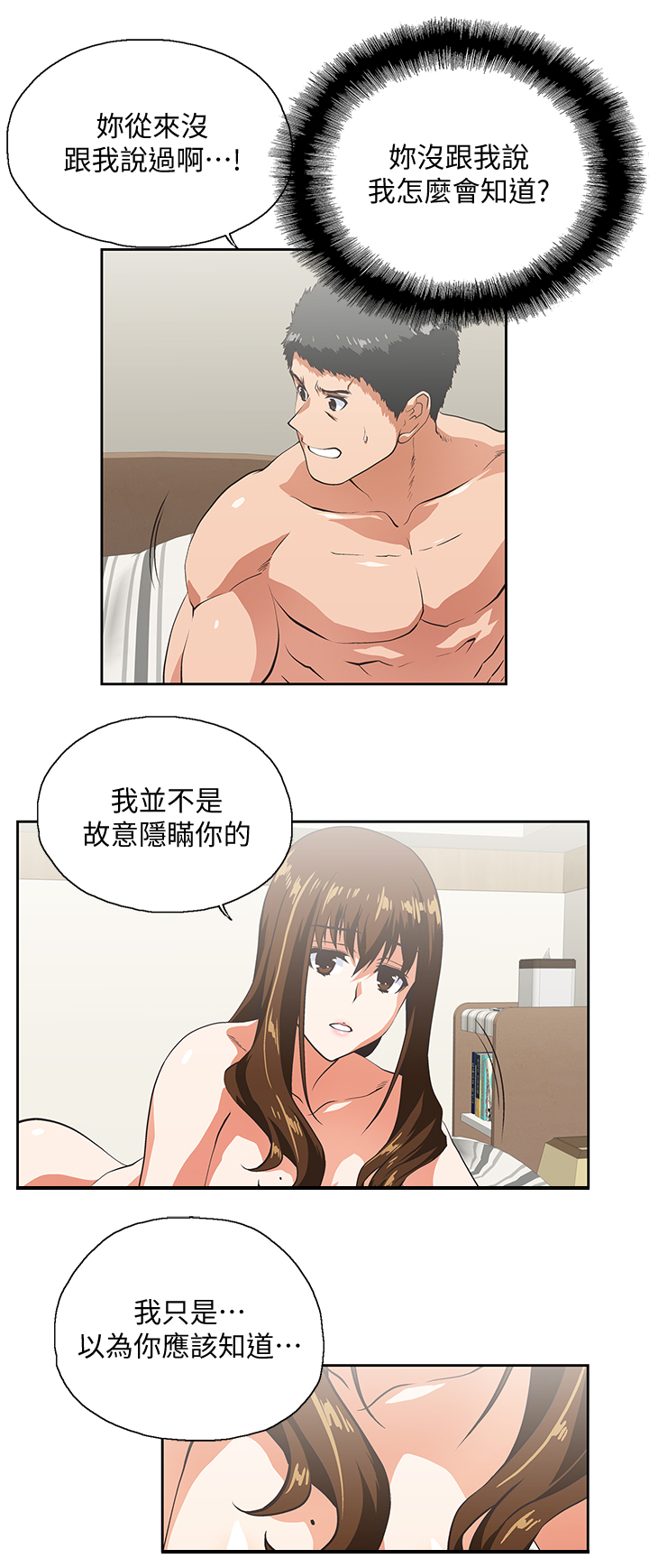 《双面代表》漫画最新章节第47章婚前恐惧免费下拉式在线观看章节第【11】张图片