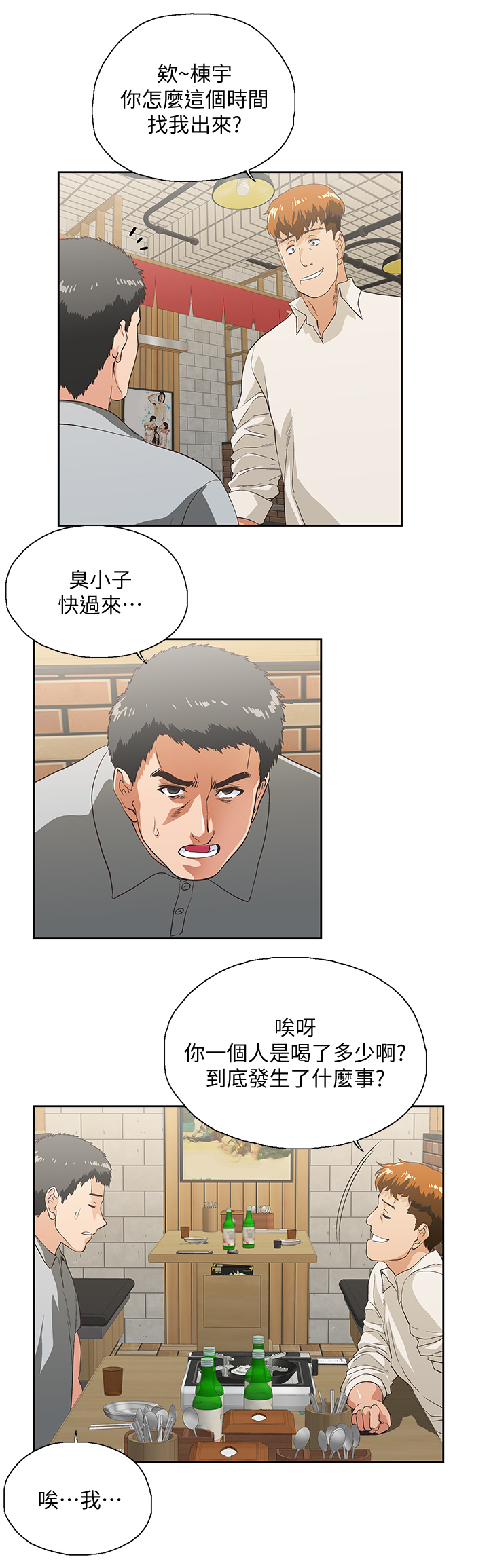 《双面代表》漫画最新章节第47章婚前恐惧免费下拉式在线观看章节第【4】张图片