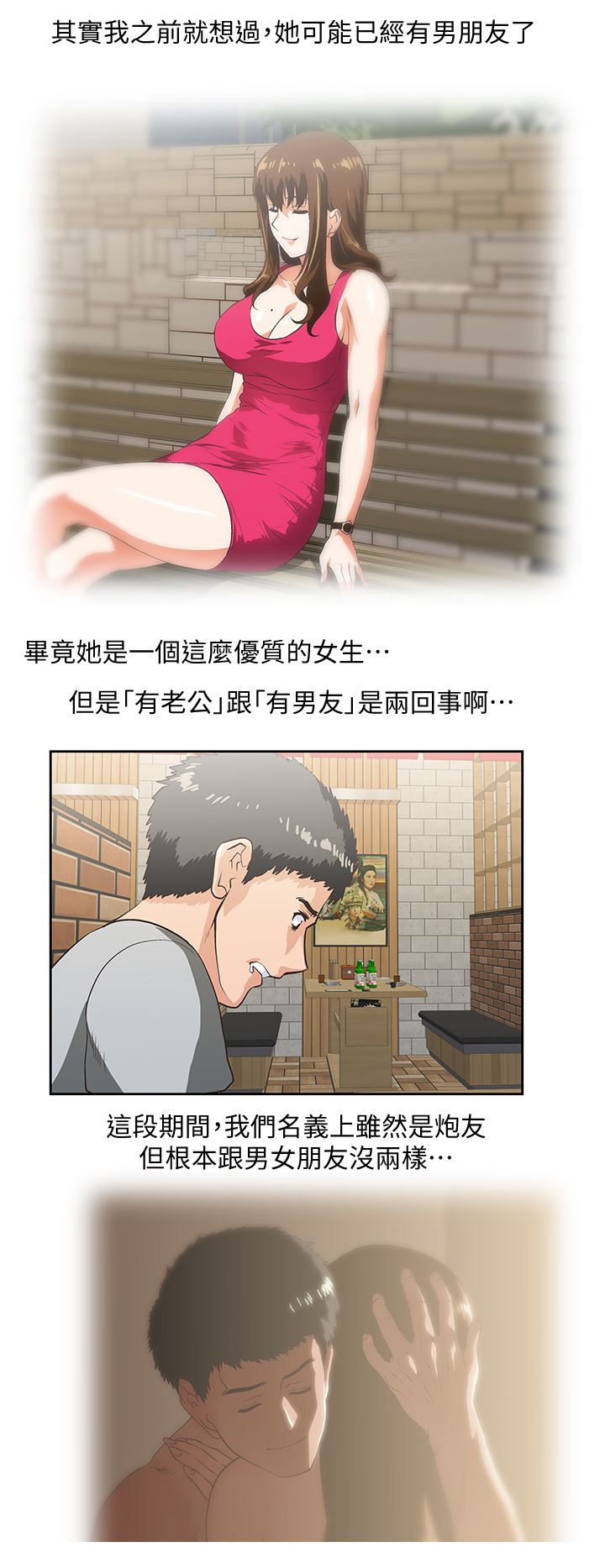 《双面代表》漫画最新章节第47章婚前恐惧免费下拉式在线观看章节第【6】张图片