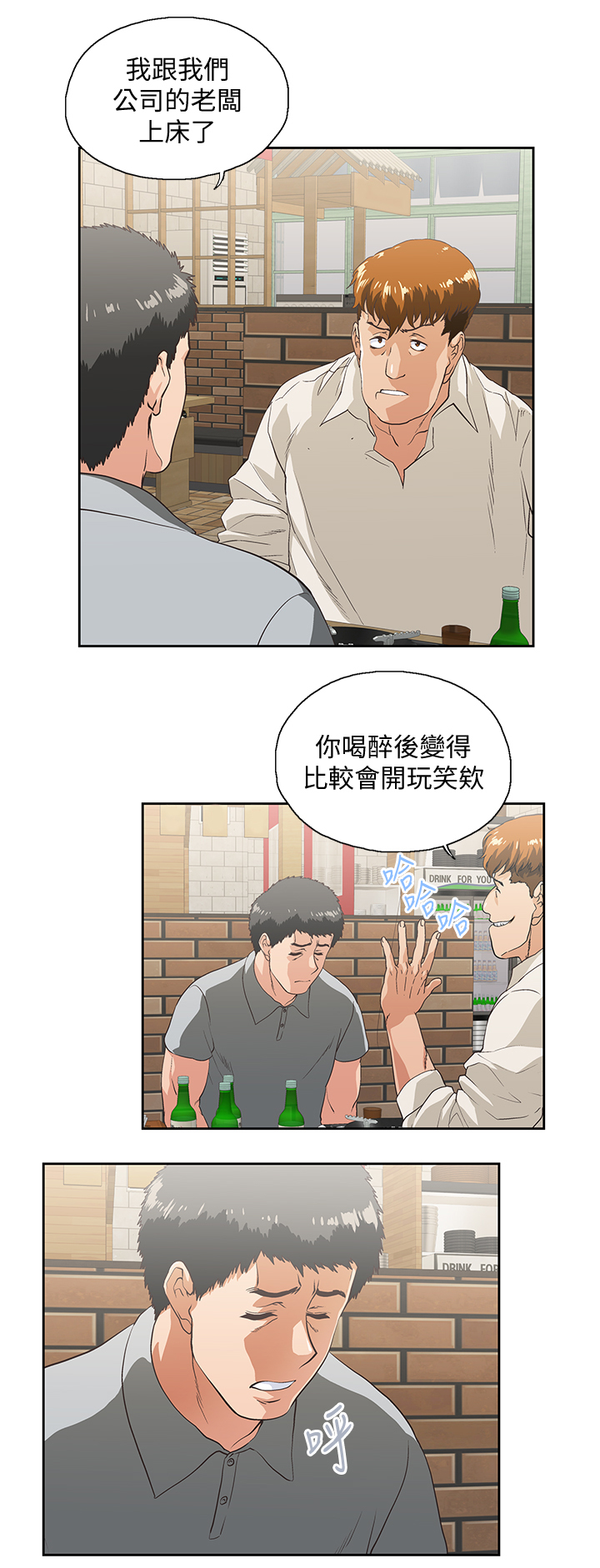 《双面代表》漫画最新章节第47章婚前恐惧免费下拉式在线观看章节第【3】张图片