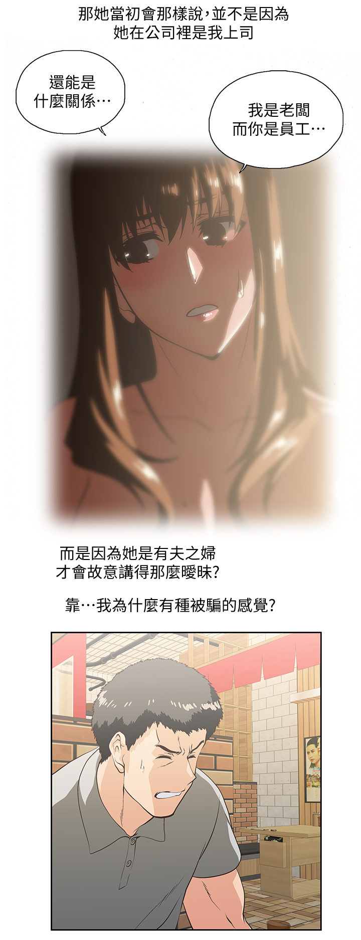 《双面代表》漫画最新章节第47章婚前恐惧免费下拉式在线观看章节第【5】张图片