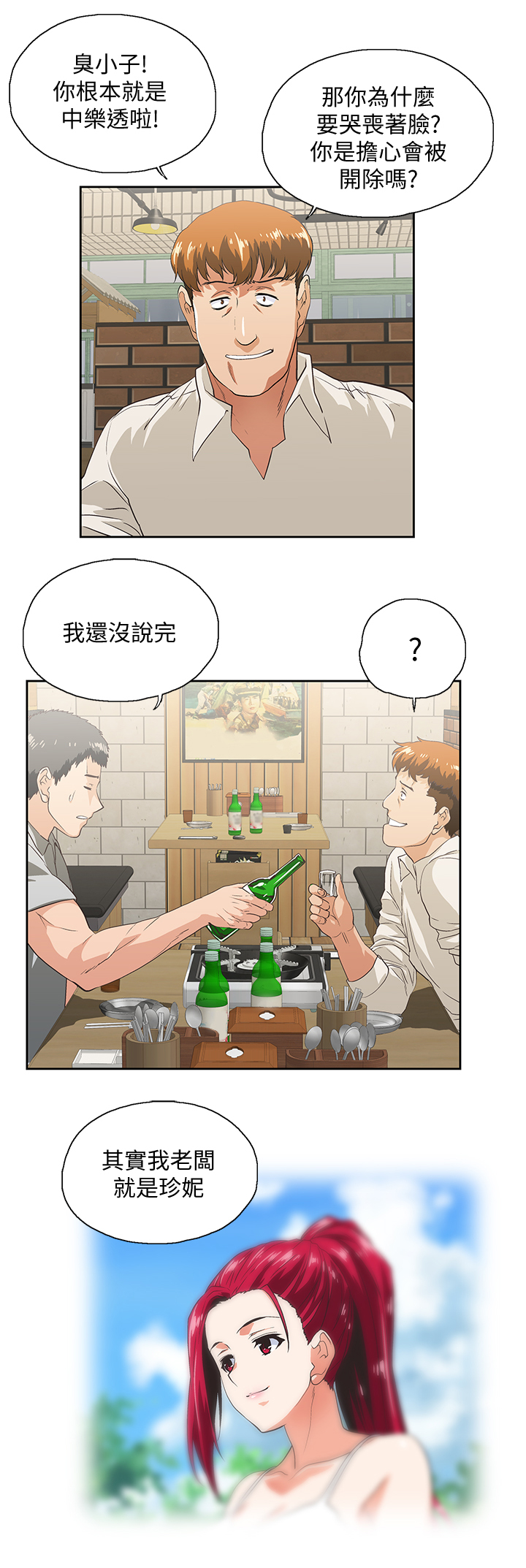 《双面代表》漫画最新章节第47章婚前恐惧免费下拉式在线观看章节第【1】张图片