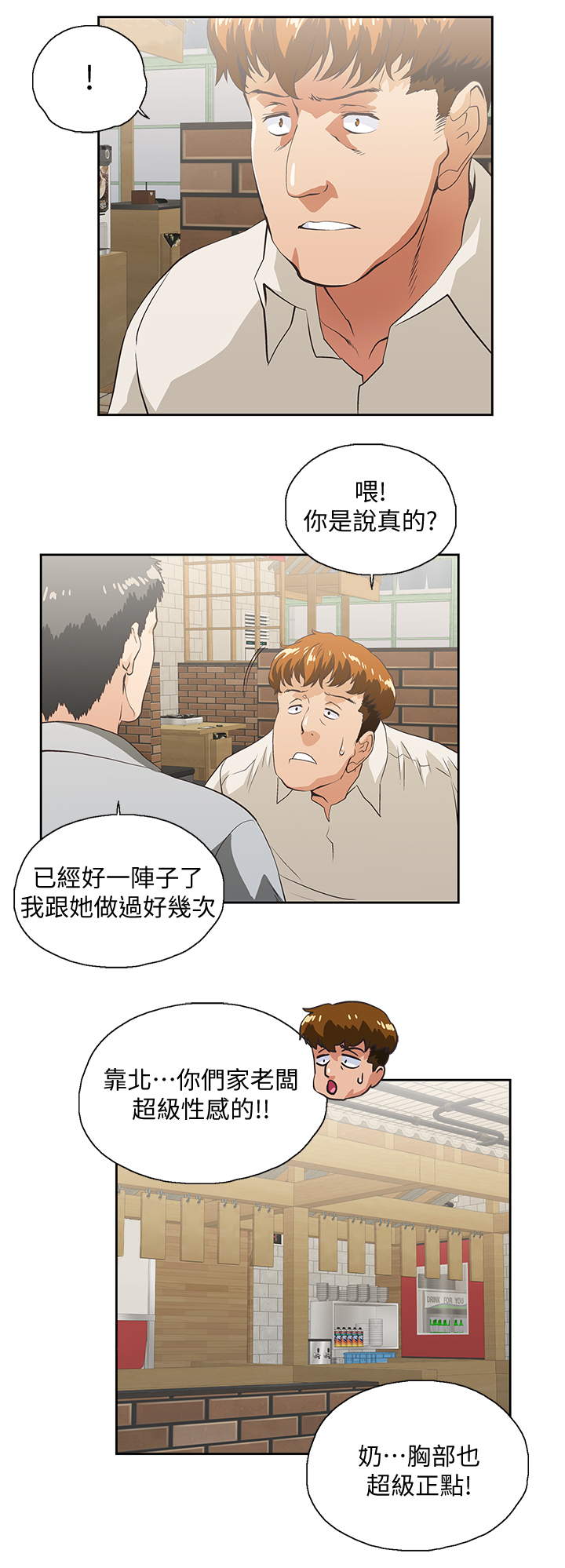 《双面代表》漫画最新章节第47章婚前恐惧免费下拉式在线观看章节第【2】张图片