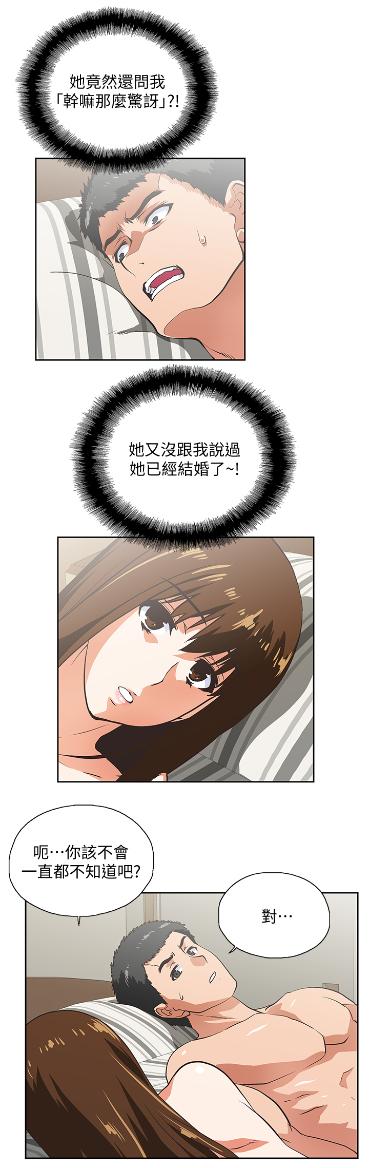 《双面代表》漫画最新章节第47章婚前恐惧免费下拉式在线观看章节第【12】张图片