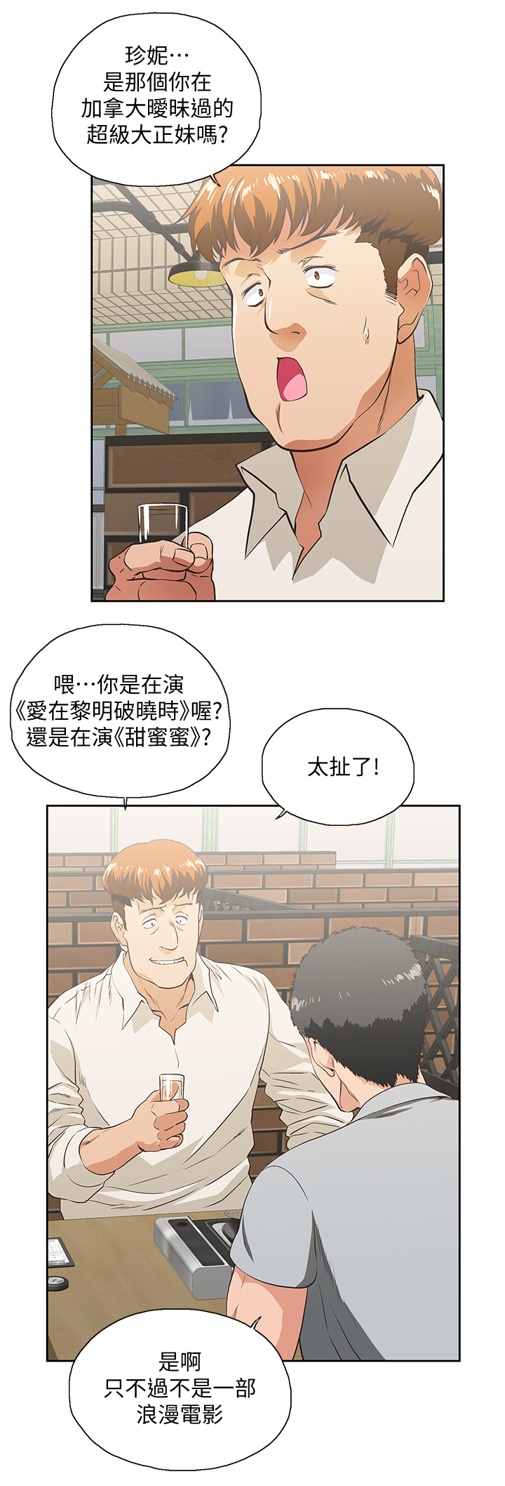 《双面代表》漫画最新章节第48章前奏免费下拉式在线观看章节第【13】张图片