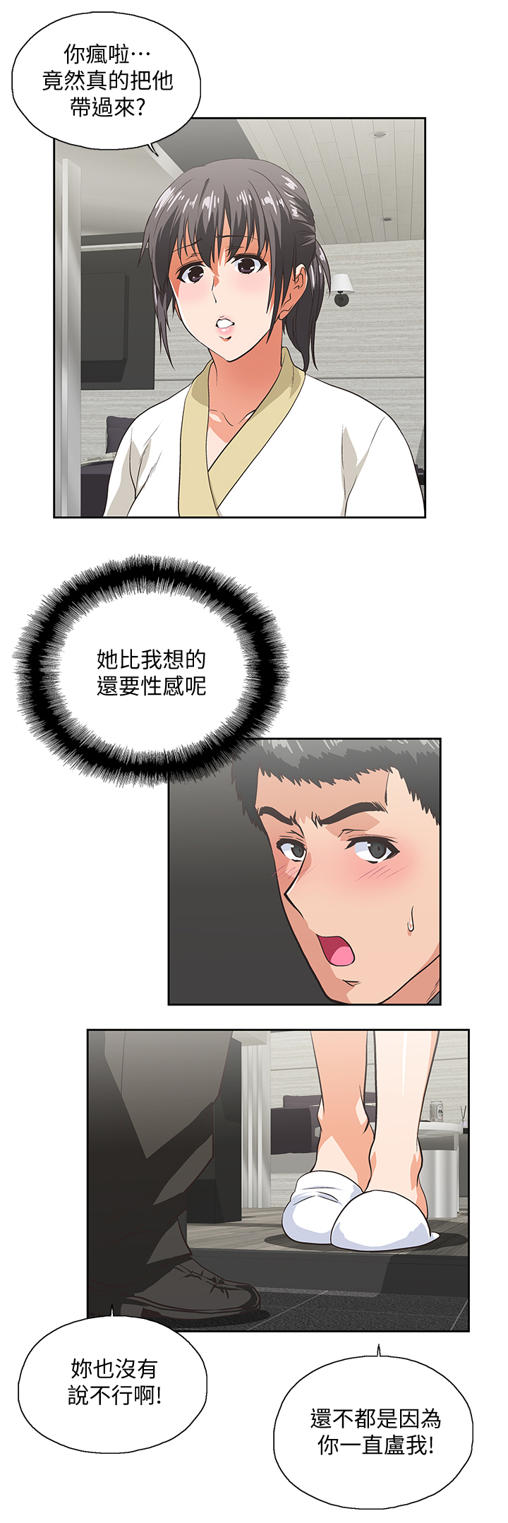 《双面代表》漫画最新章节第48章前奏免费下拉式在线观看章节第【6】张图片