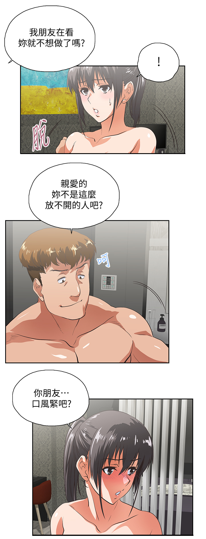 《双面代表》漫画最新章节第48章前奏免费下拉式在线观看章节第【3】张图片