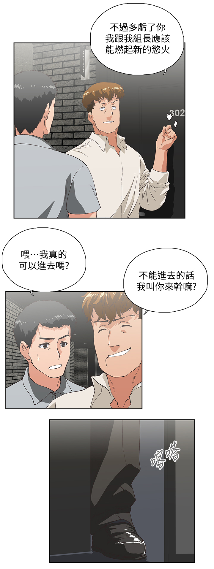 《双面代表》漫画最新章节第48章前奏免费下拉式在线观看章节第【8】张图片